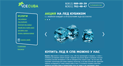 Desktop Screenshot of icecuba.ru