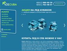 Tablet Screenshot of icecuba.ru